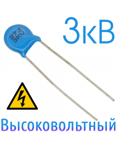 27пФ 3кВ Керамический высоковольтный конденсатор