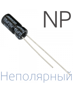 10мкФ 25В (5x11) NP Неполярный электролитический конденсатор