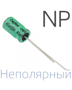 47мкФ 25В (6,3x11) NP Неполярный электролитический конденсатор