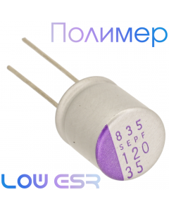 120мкФ 35В (10х12) UPE Конденсатор полимерный