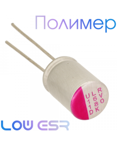 180мкФ 16В (8х11,5) ULR Конденсатор полимерный