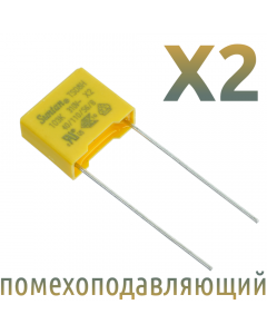 MKP X2 0,01мкФ 310В (MPX-X2-0,01) Конденсатор помехоподавляющий