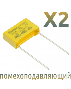 MKP X2 0,022мкФ 275В Конденсатор помехоподавляющий