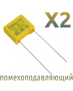 MKP X2 0,033мкФ 310В (MPX-X2-0,033) Конденсатор помехоподавляющий