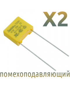 MKP X2 0,047мкФ 310В (MPX-X2-0,047) Конденсатор помехоподавляющий