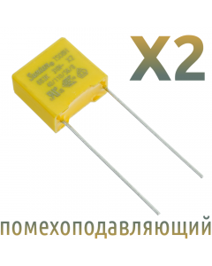 MKP X2 0,068мкФ 310В (MPX-X2-0,068) Конденсатор помехоподавляющий