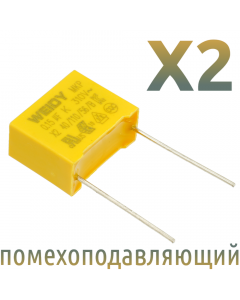 MKP X2 0,15мкФ 275В (MPX-X2-0,15) Конденсатор помехоподавляющий
