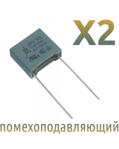 MKP X2 0,01мкФ 275В (MPX-X2-0,01) Конденсатор помехоподавляющий