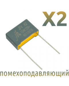 MKP X2 0,1мкФ 275В (MPX-X2-0,1) Конденсатор помехоподавляющий