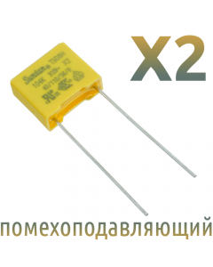 MKP X2 0,1мкФ 310В (MPX-X2-0,1-10) Конденсатор помехоподавляющий