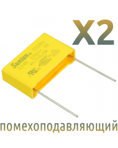 MKP X2 0,33мкФ 275В (MPX-X2-0,33) Конденсатор помехоподавляющий