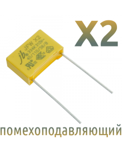 MKP X2 0,33мкФ 310В (MPX-X2-0,33) Конденсатор помехоподавляющий