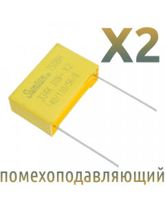 MKP X2 0,33мкФ 310В (MPX-X2-0,33) Конденсатор помехоподавляющий