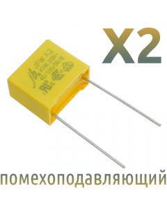 MKP X2 0,47мкФ 310В (MPX-X2-0,47) Конденсатор помехоподавляющий