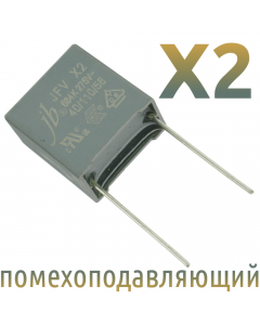 MKP X2 0,68мкФ 275В Конденсатор помехоподавляющий