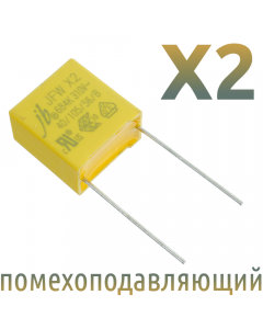 MKP X2 0,68мкФ 310В (MPX-X2-0,68) Конденсатор помехоподавляющий