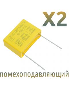 MKP X2 0,68мкФ 310В Конденсатор помехоподавляющий