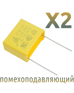 MKP X2 1мкФ 310В (MPX-X2-1) Конденсатор помехоподавляющий