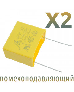MKP X2 3,3мкФ 310В (MPX-X2-3,3) Конденсатор помехоподавляющий