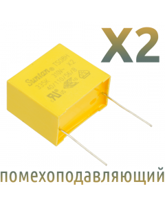 MKP X2 3,3мкФ 275В (MPX-X2-3,3) Конденсатор помехоподавляющий