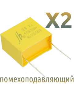 MKP X2 4,7мкФ 310В (MPX-X2-4,7) Конденсатор помехоподавляющий