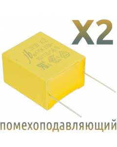 MKP X2 4,7мкФ 310В (MPX-X2-4,7) Конденсатор помехоподавляющий