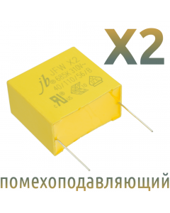 MKP X2 6,8мкФ 310В (MPX-X2-6,8) Конденсатор помехоподавляющий